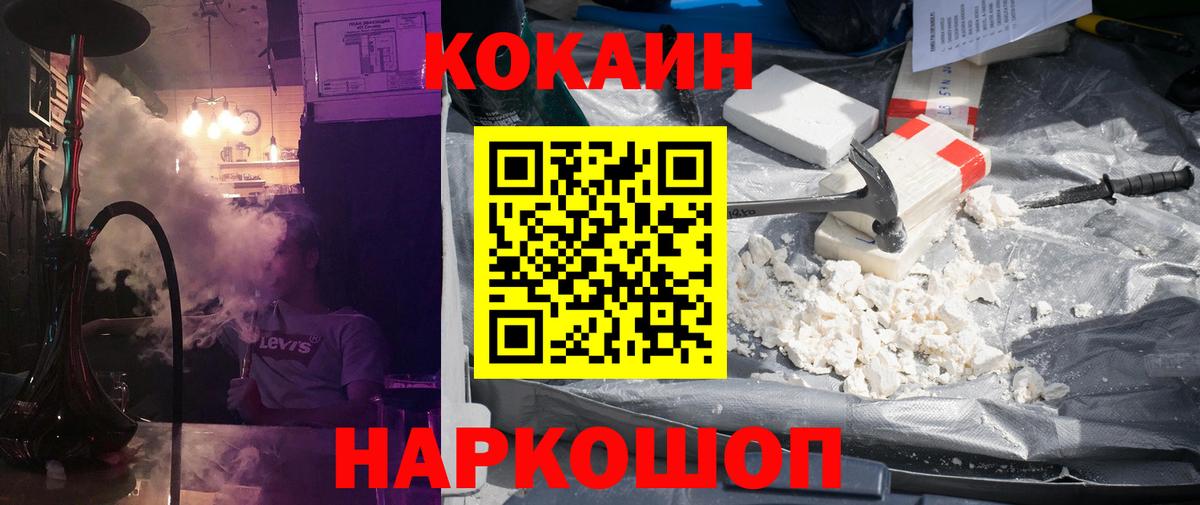 COCAIN 98%  КОКАИН  Курганинск  Вход с VPN  Кокаин Fish Scale 